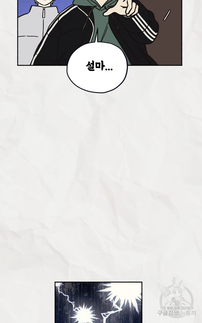눈이 녹은 자리 3화 49