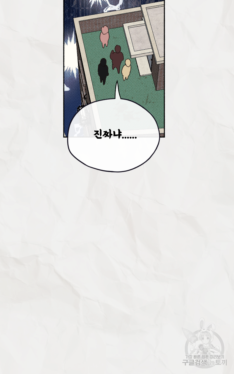 눈이 녹은 자리 3화 50