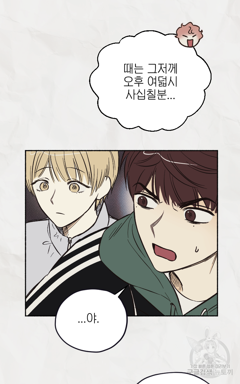 눈이 녹은 자리 3화 51