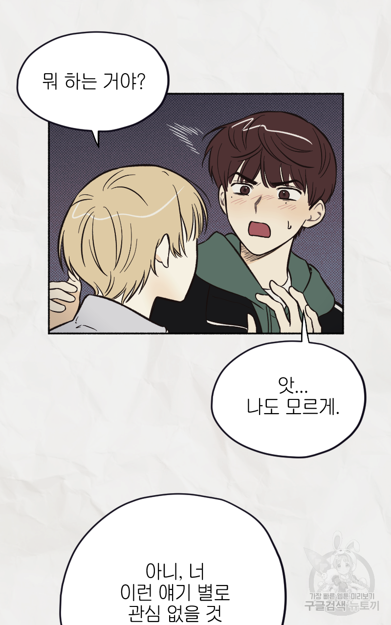 눈이 녹은 자리 3화 55