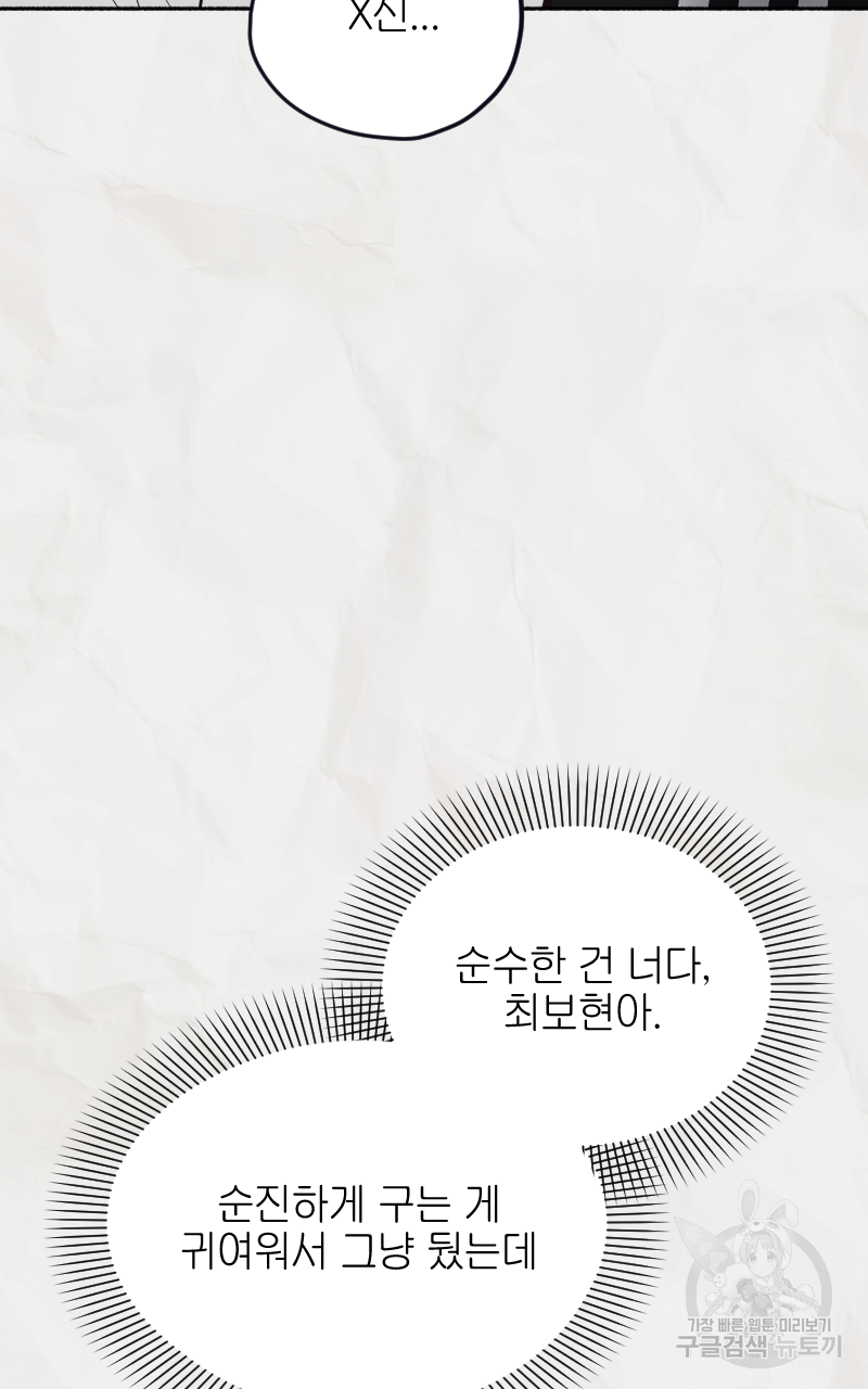 눈이 녹은 자리 3화 57