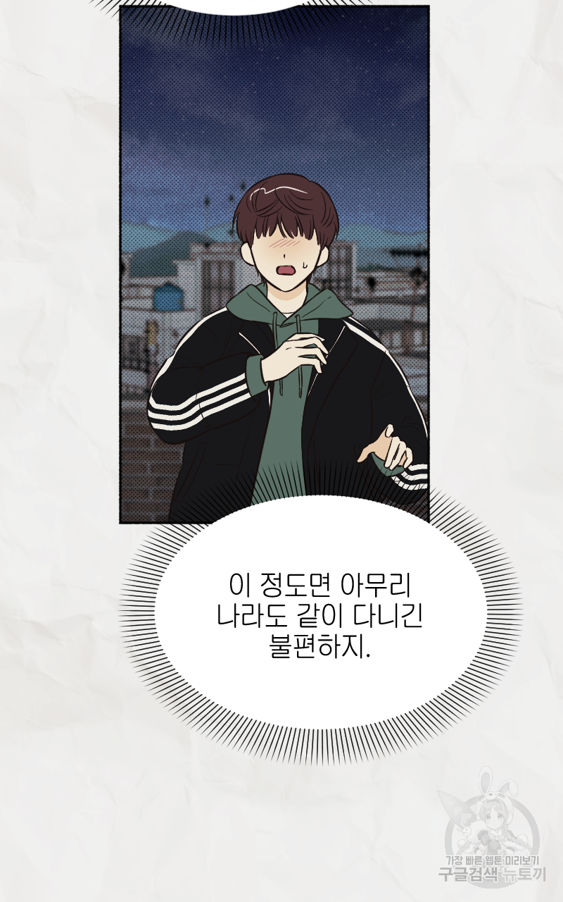 눈이 녹은 자리 3화 58