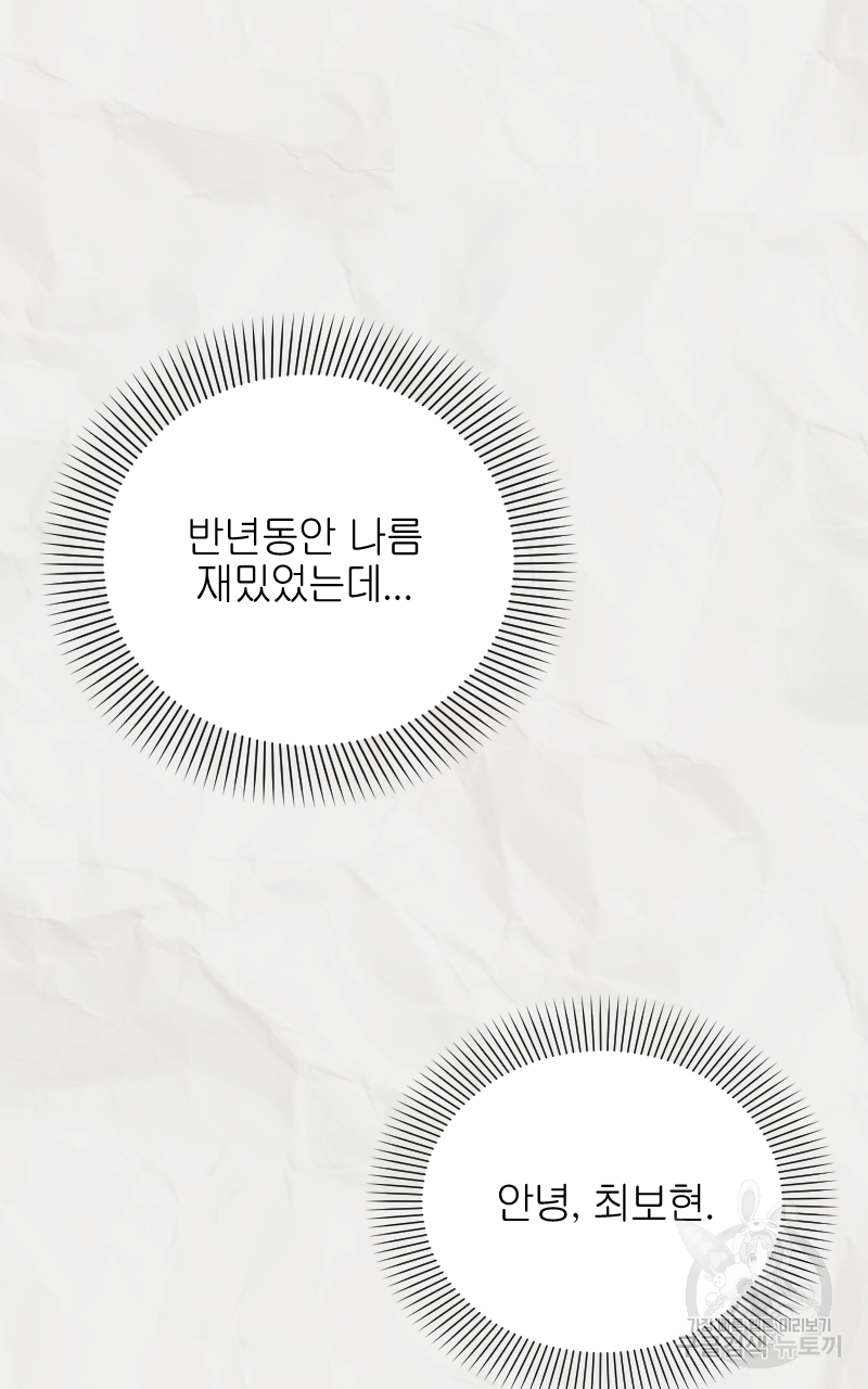 눈이 녹은 자리 3화 59