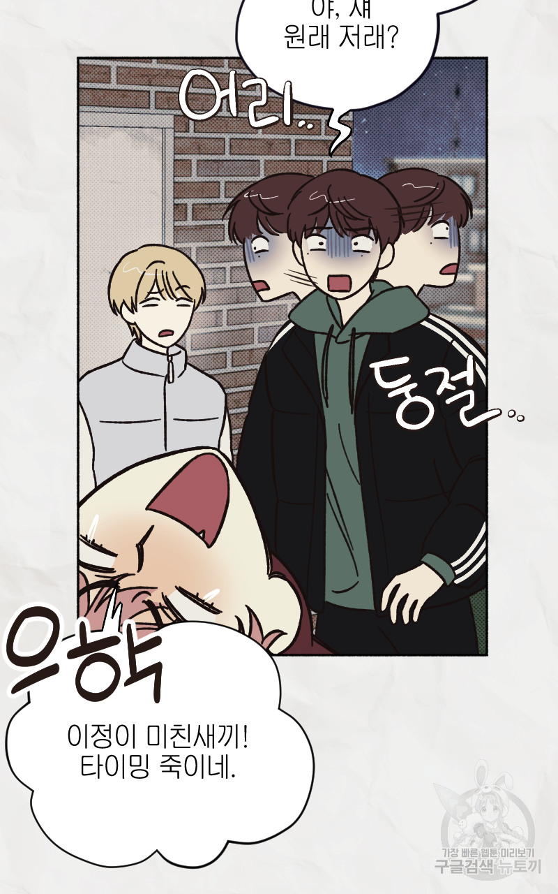 눈이 녹은 자리 3화 68