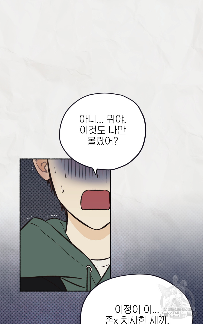 눈이 녹은 자리 3화 71