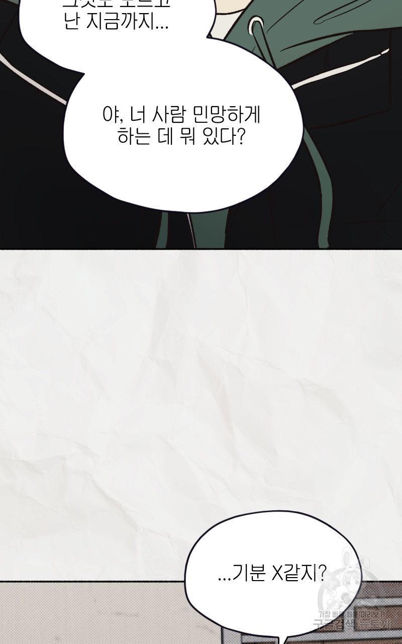 눈이 녹은 자리 3화 73