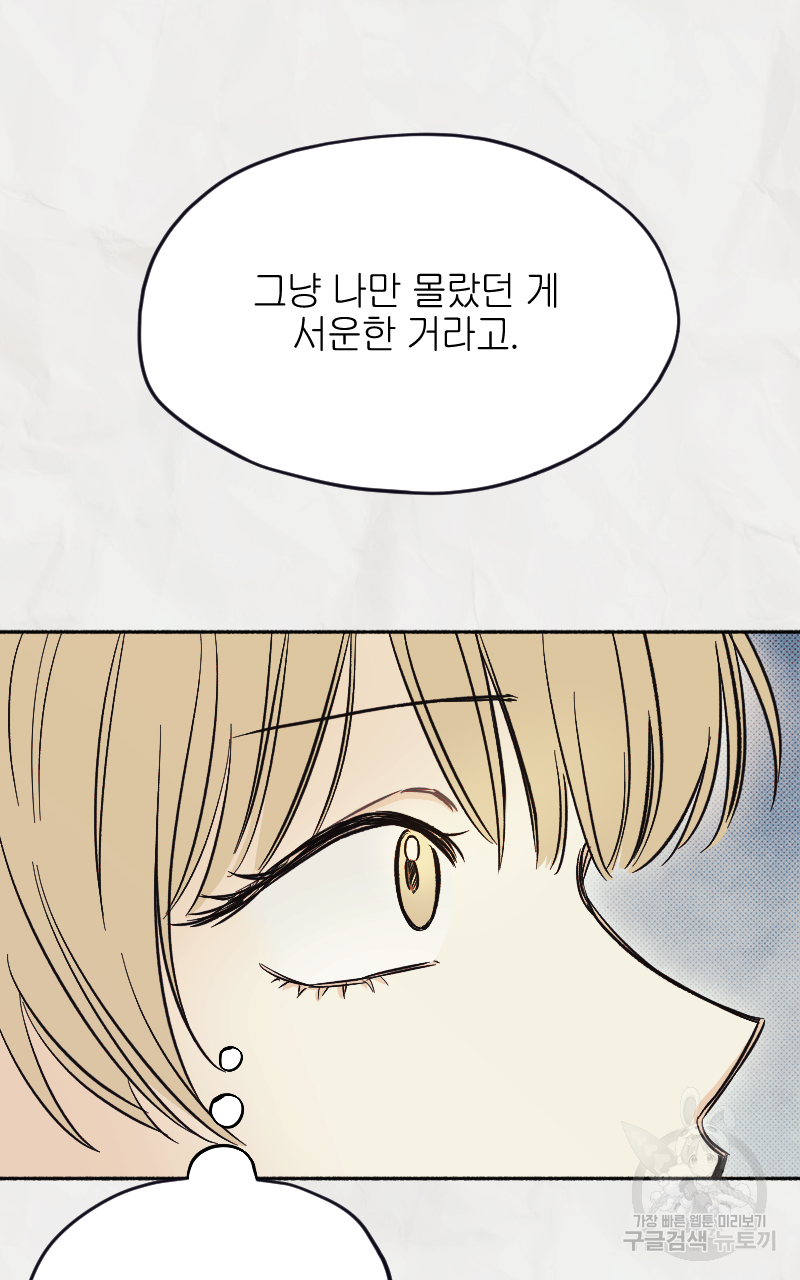눈이 녹은 자리 3화 78
