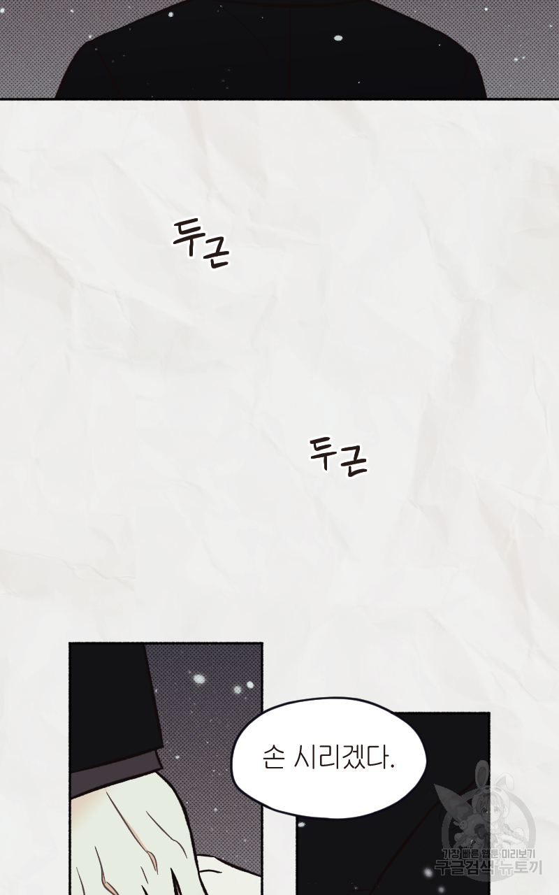 눈이 녹은 자리 11화 2