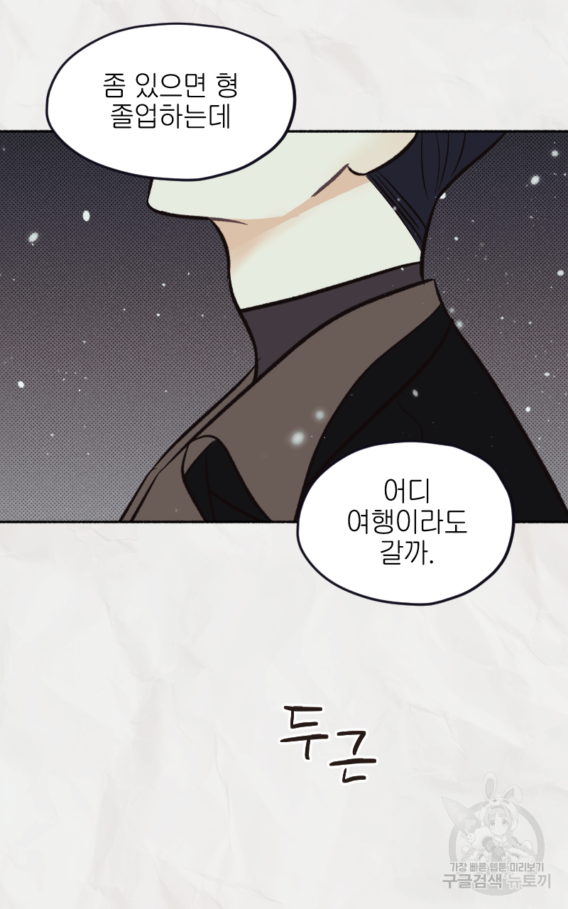 눈이 녹은 자리 11화 4