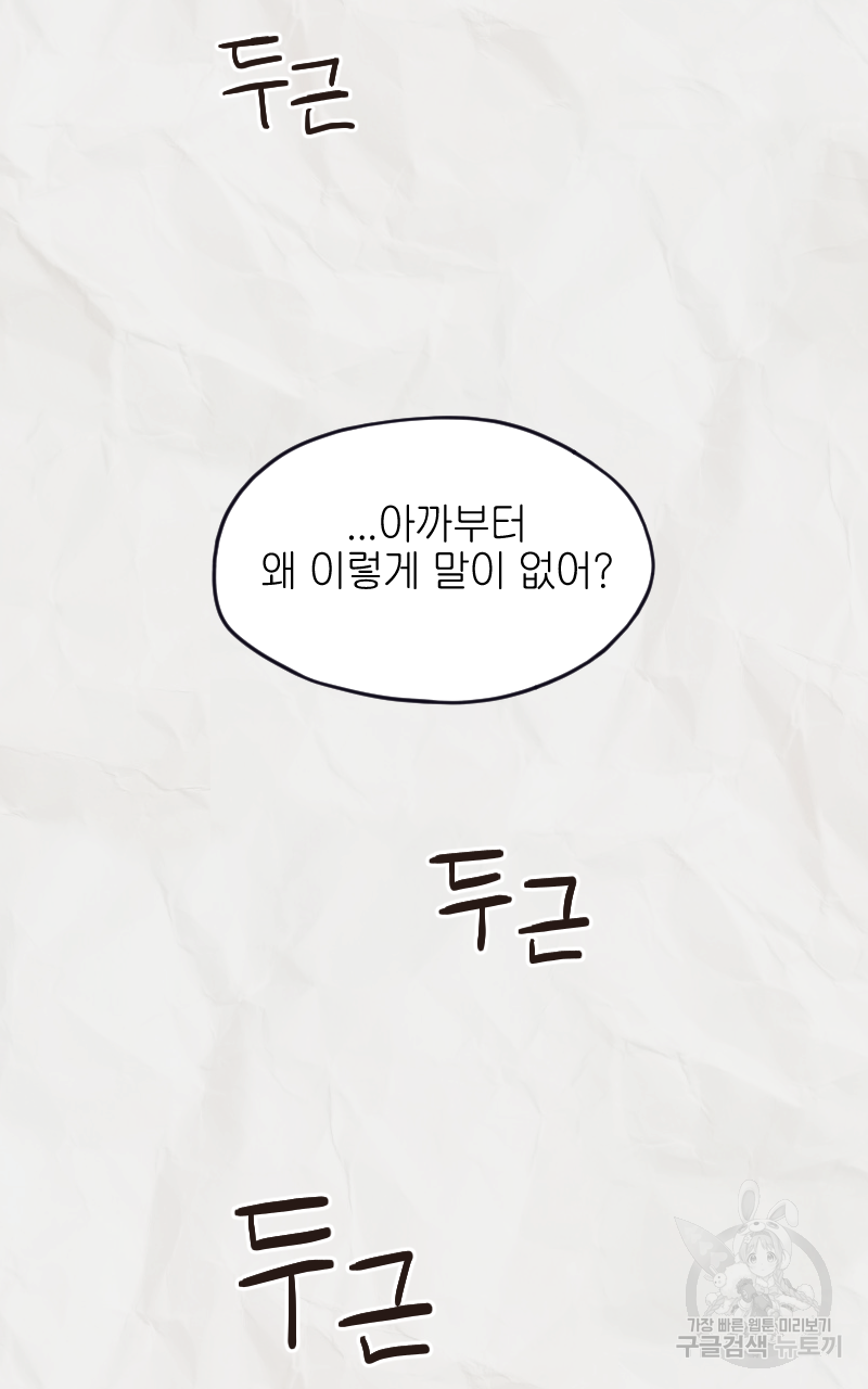 눈이 녹은 자리 11화 5