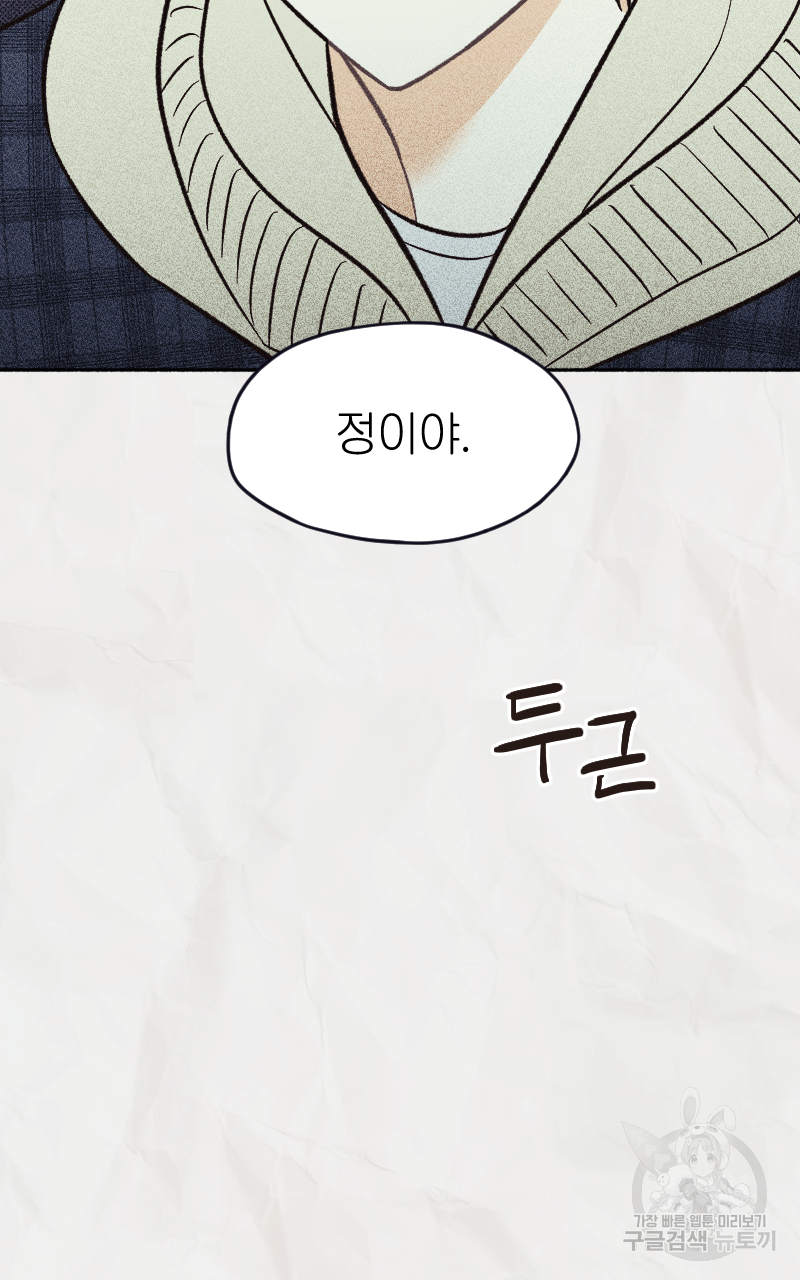 눈이 녹은 자리 11화 7