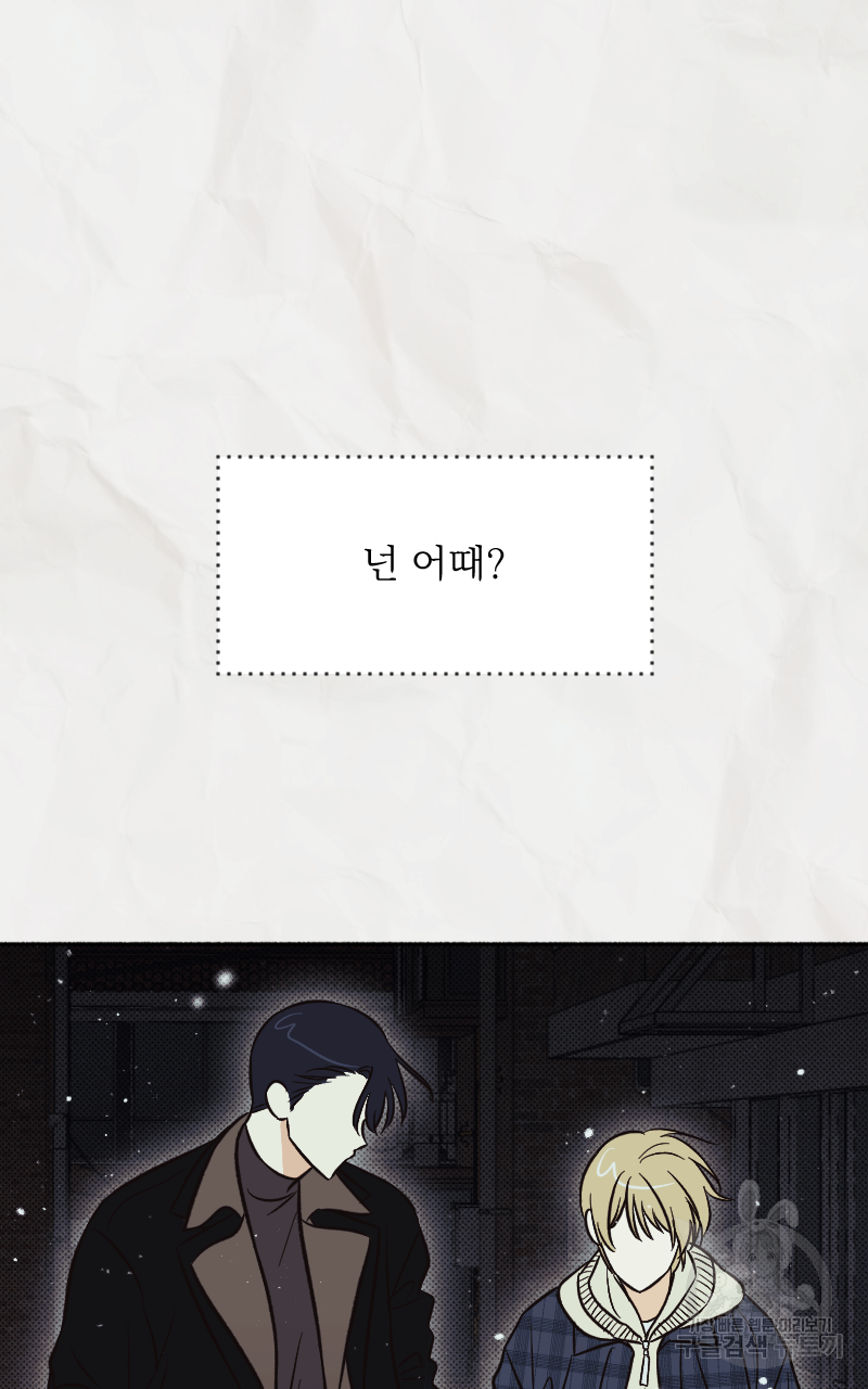눈이 녹은 자리 11화 10