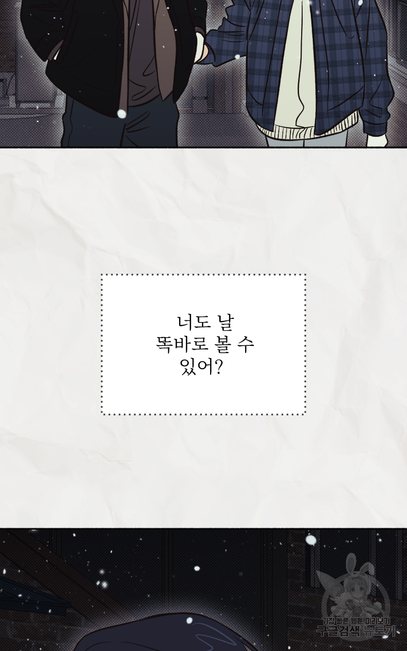 눈이 녹은 자리 11화 11