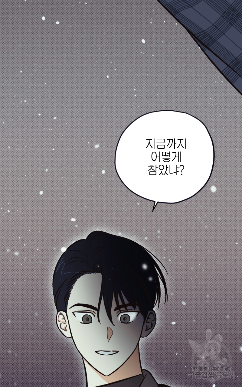 눈이 녹은 자리 11화 19