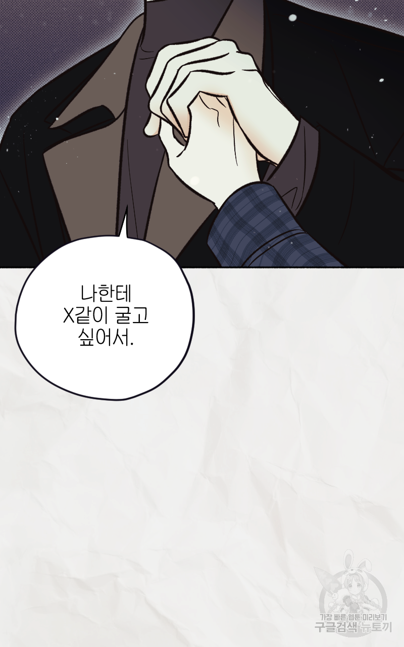 눈이 녹은 자리 11화 20