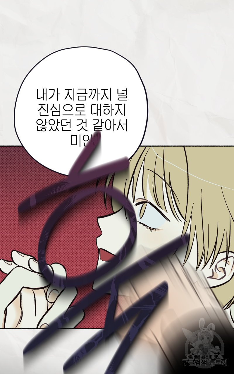 눈이 녹은 자리 11화 25