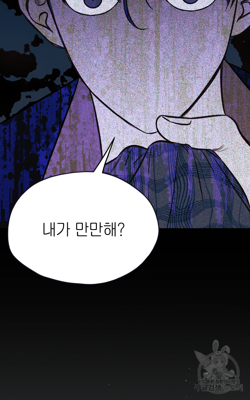 눈이 녹은 자리 11화 33