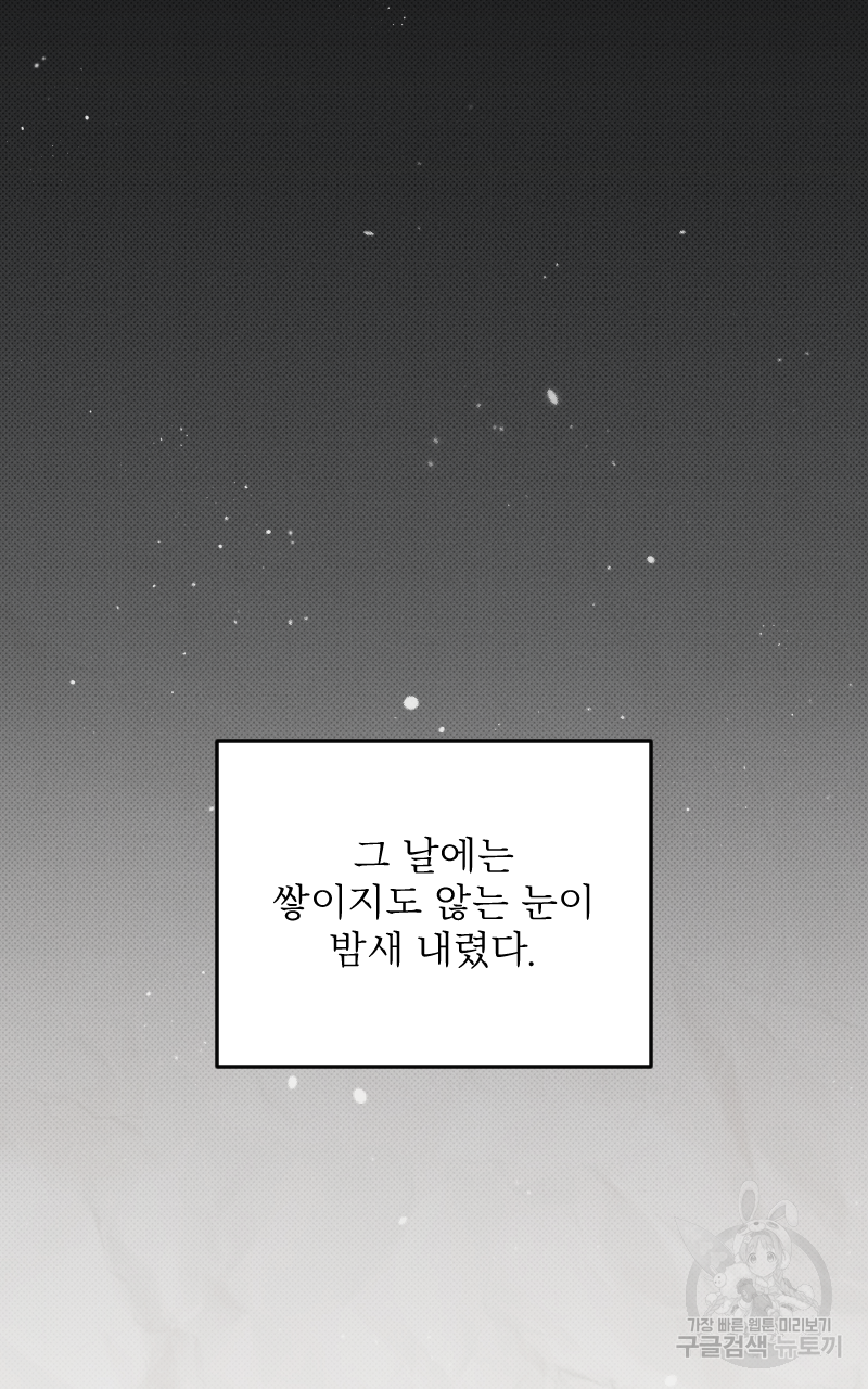 눈이 녹은 자리 11화 34