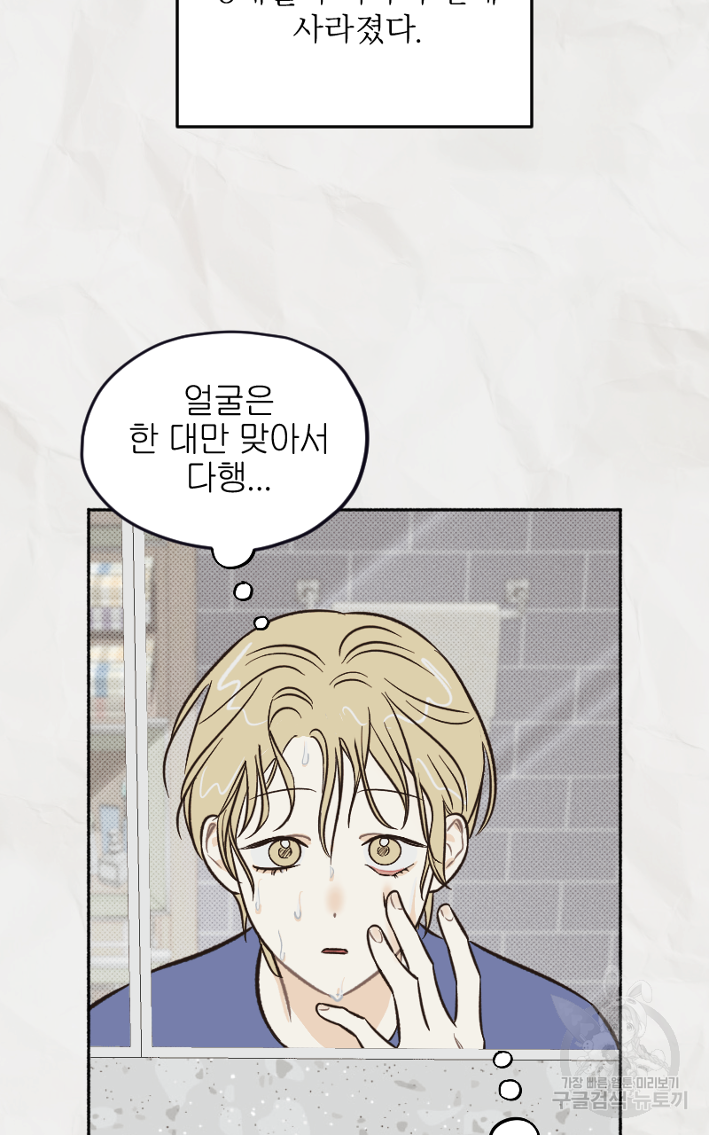 눈이 녹은 자리 11화 37