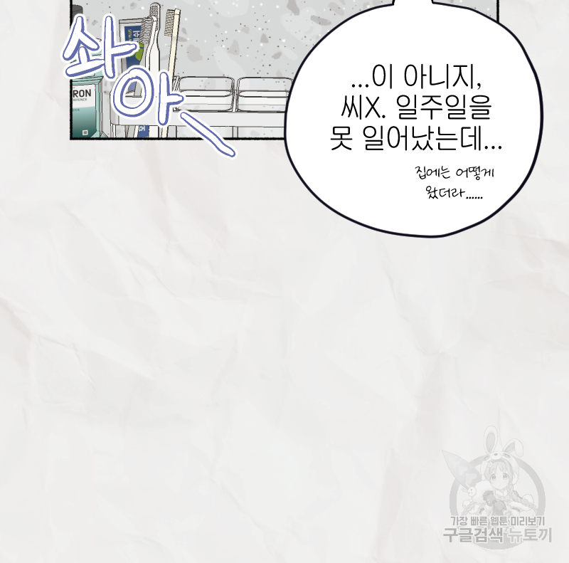 눈이 녹은 자리 11화 38