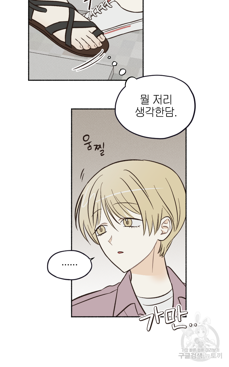 눈이 녹은 자리 11화 43