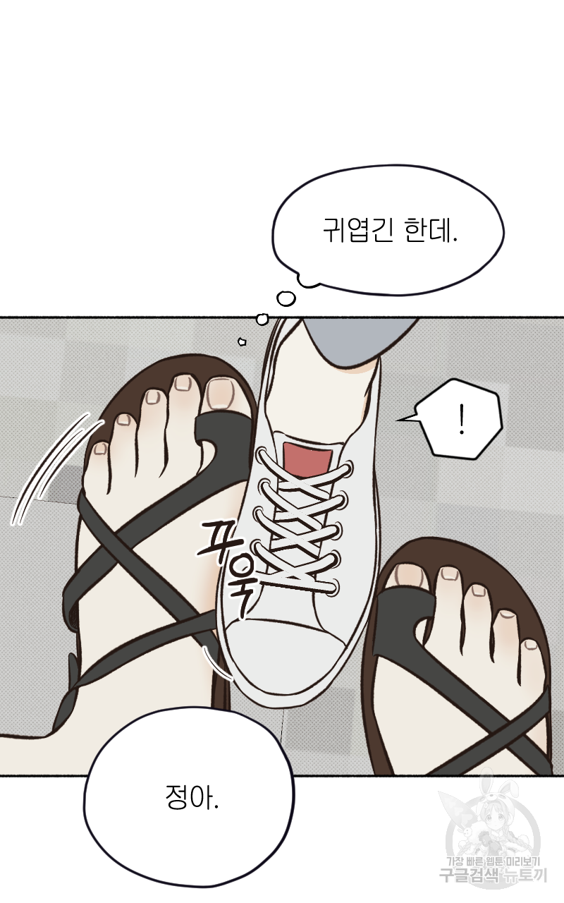 눈이 녹은 자리 11화 44