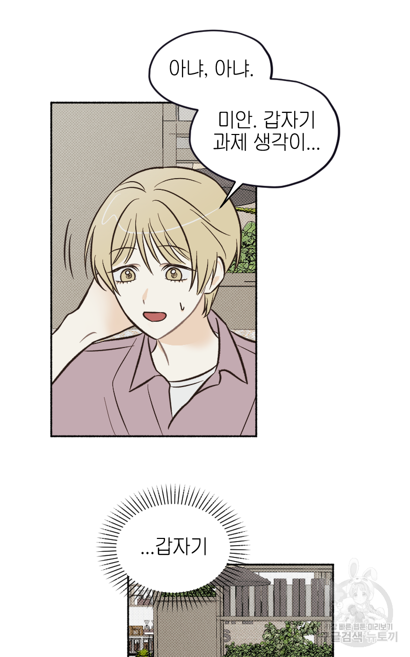 눈이 녹은 자리 11화 47