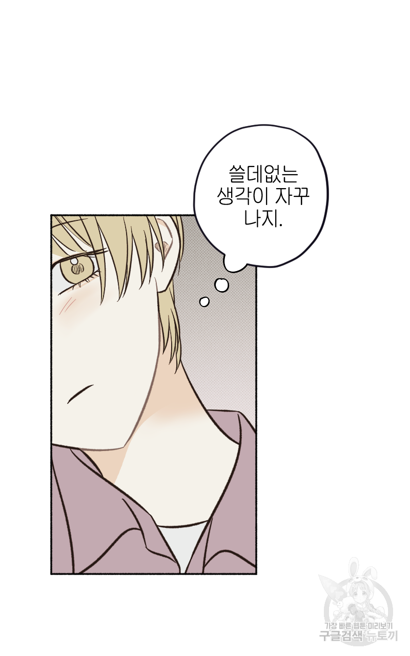 눈이 녹은 자리 11화 53