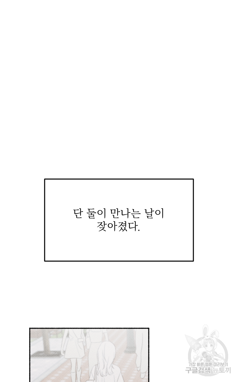 눈이 녹은 자리 11화 55