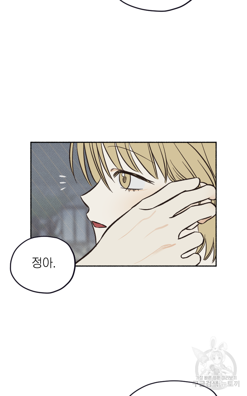 눈이 녹은 자리 11화 58