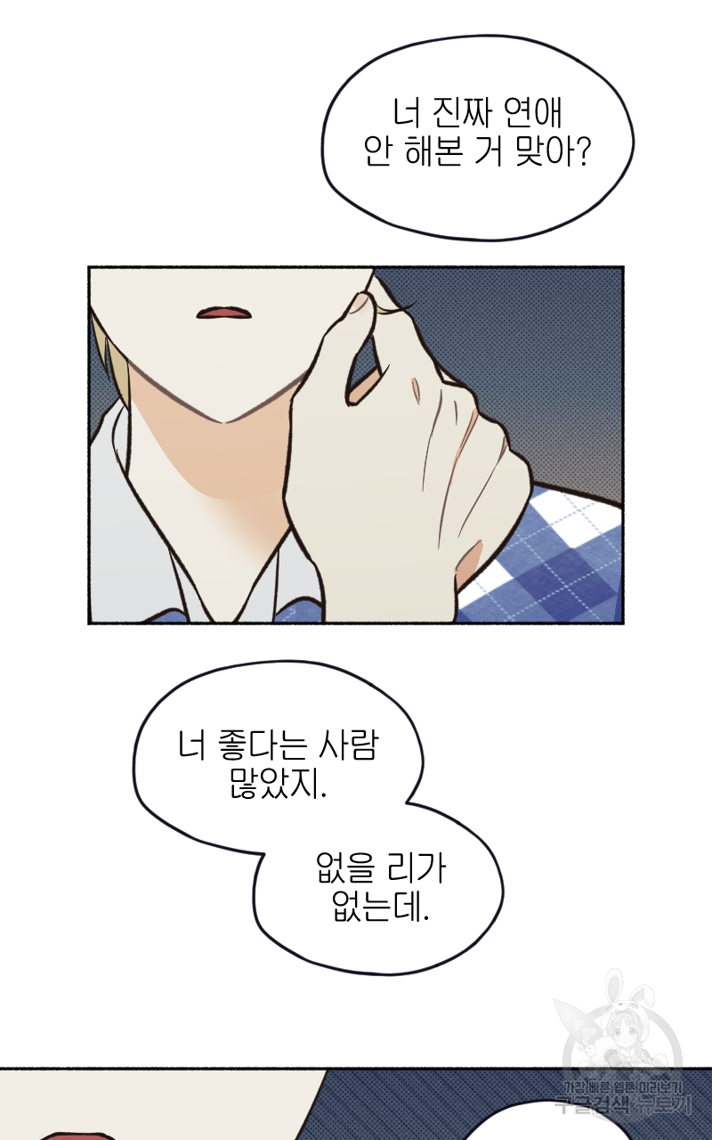 눈이 녹은 자리 11화 60