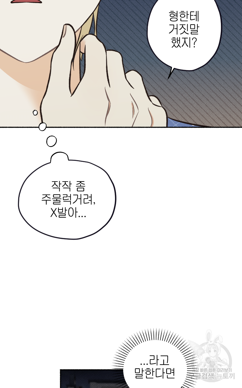 눈이 녹은 자리 11화 61