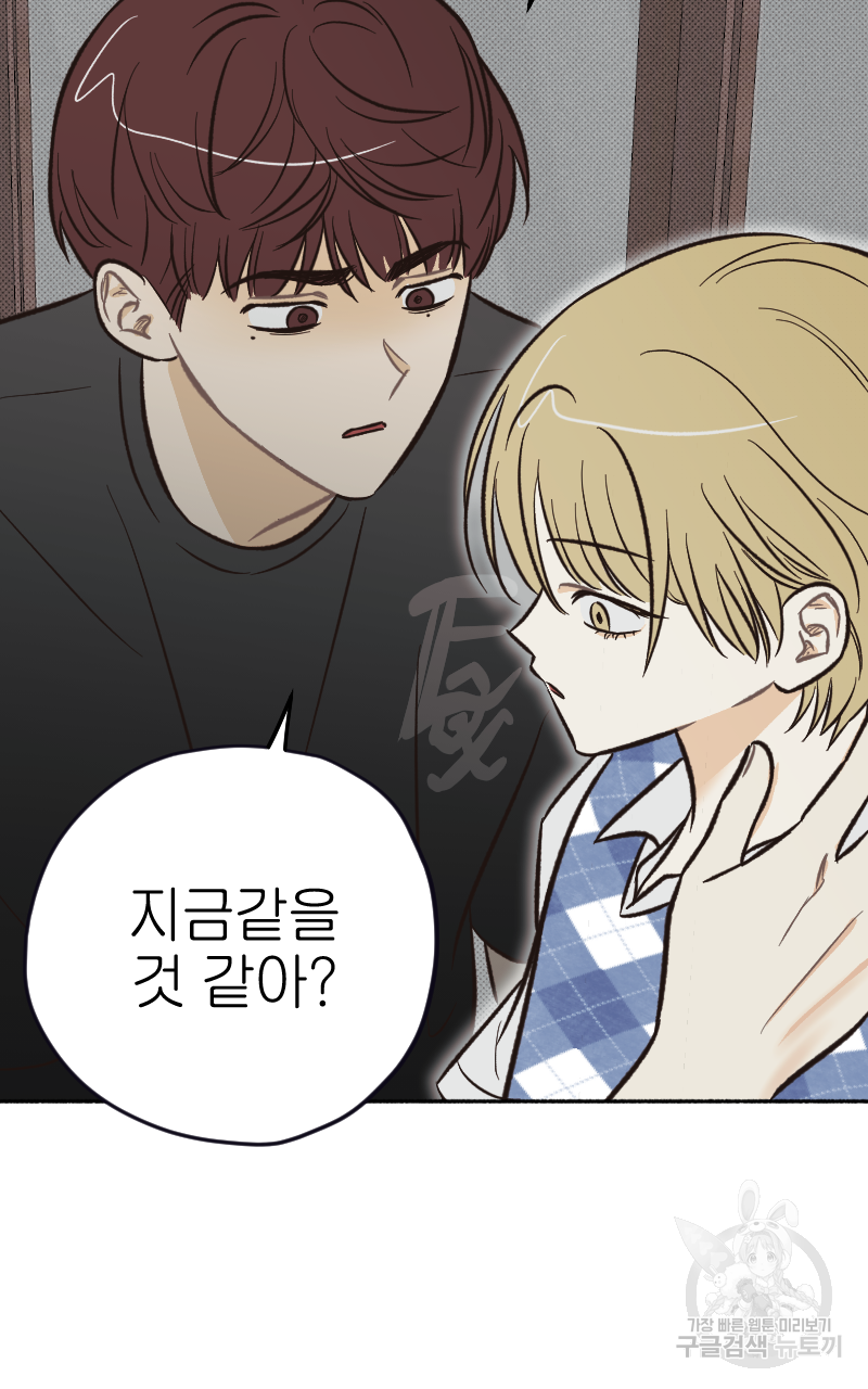 눈이 녹은 자리 11화 64