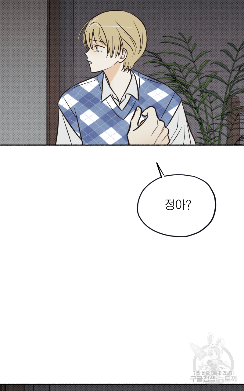 눈이 녹은 자리 11화 67