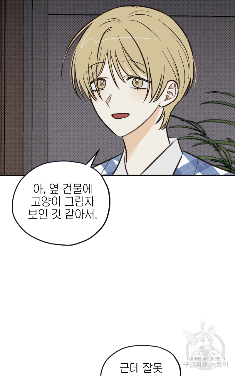 눈이 녹은 자리 11화 68