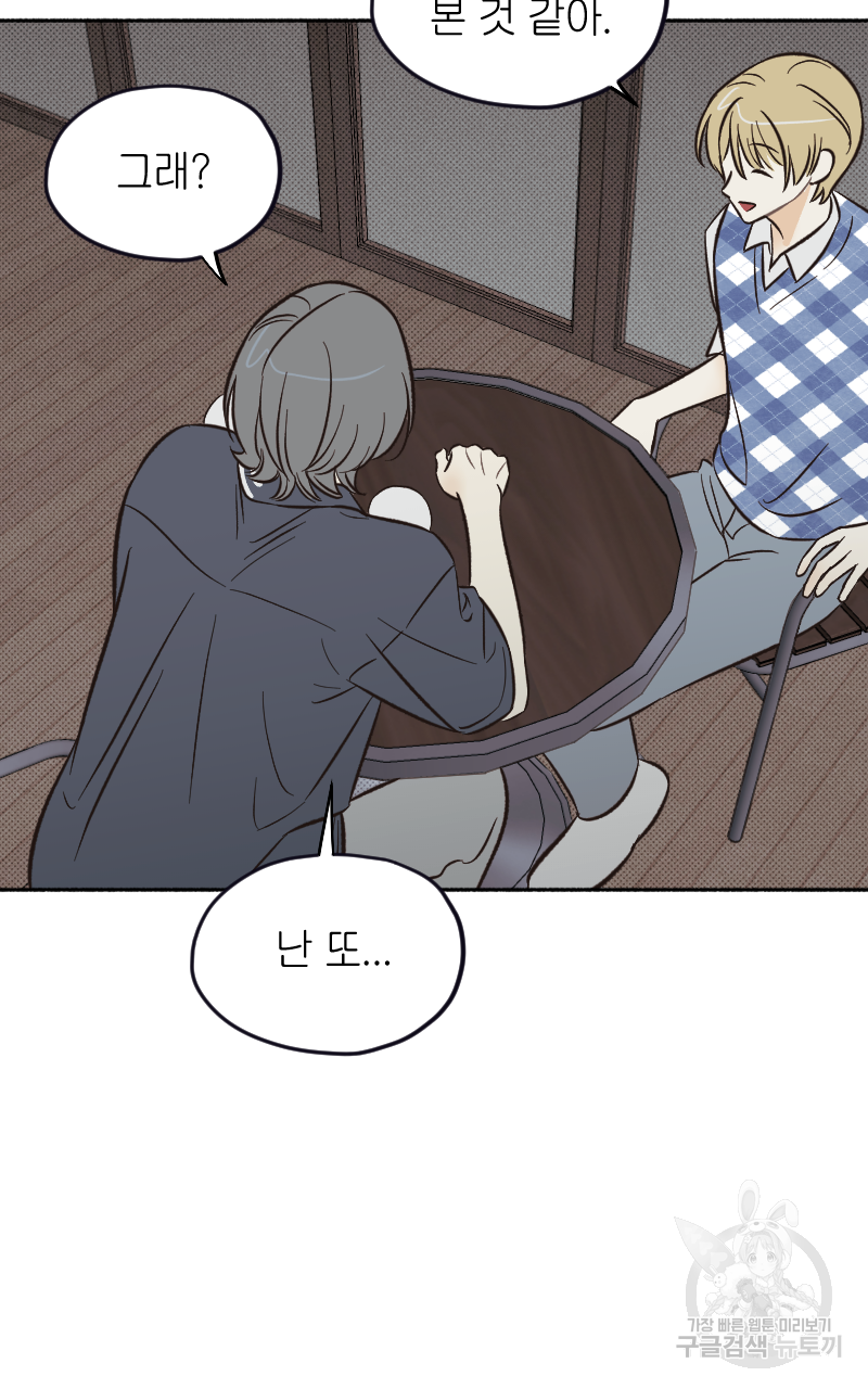 눈이 녹은 자리 11화 69