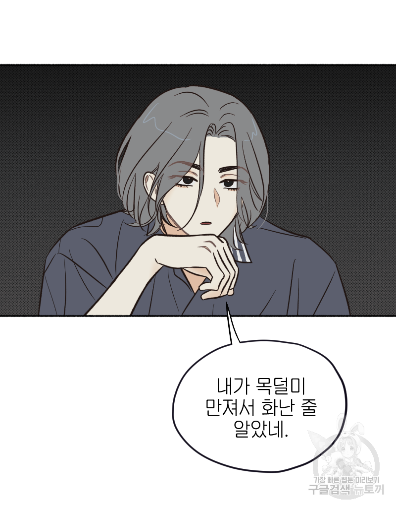 눈이 녹은 자리 11화 70