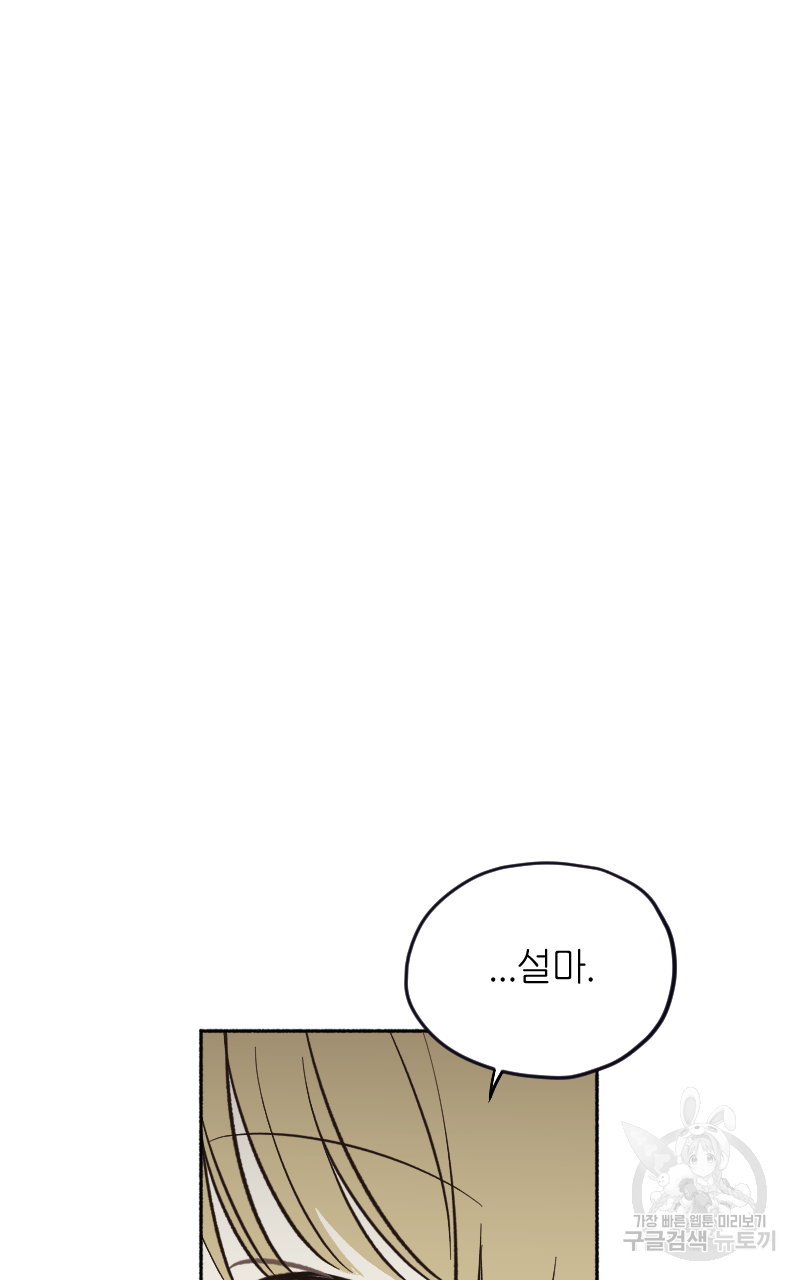 눈이 녹은 자리 11화 71