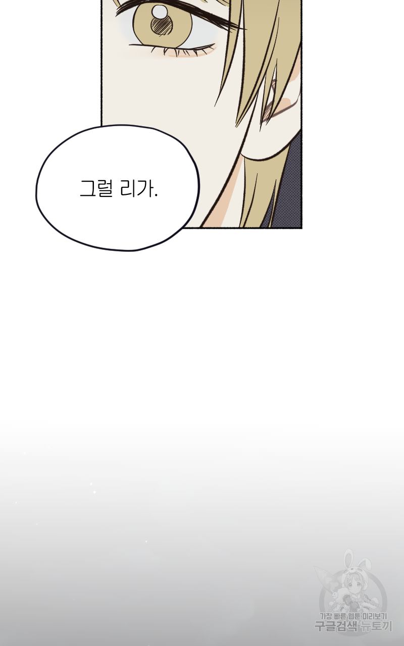 눈이 녹은 자리 11화 72