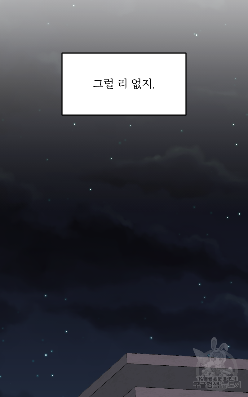 눈이 녹은 자리 11화 73