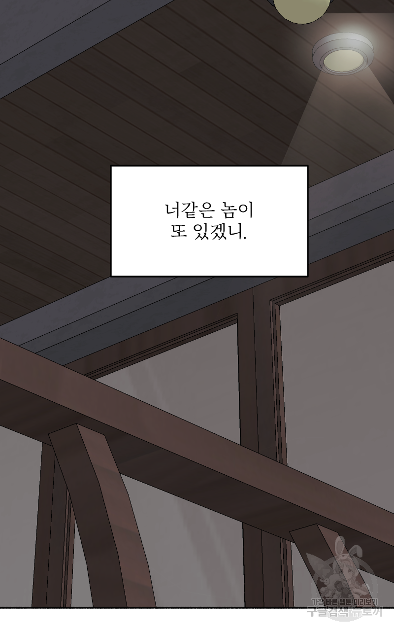 눈이 녹은 자리 11화 75