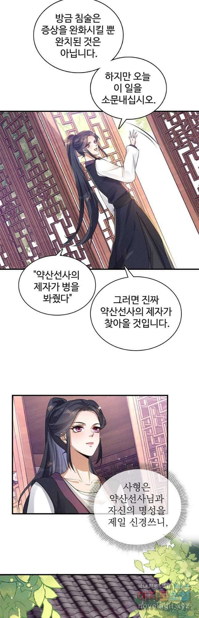 독의태자비 23화 2