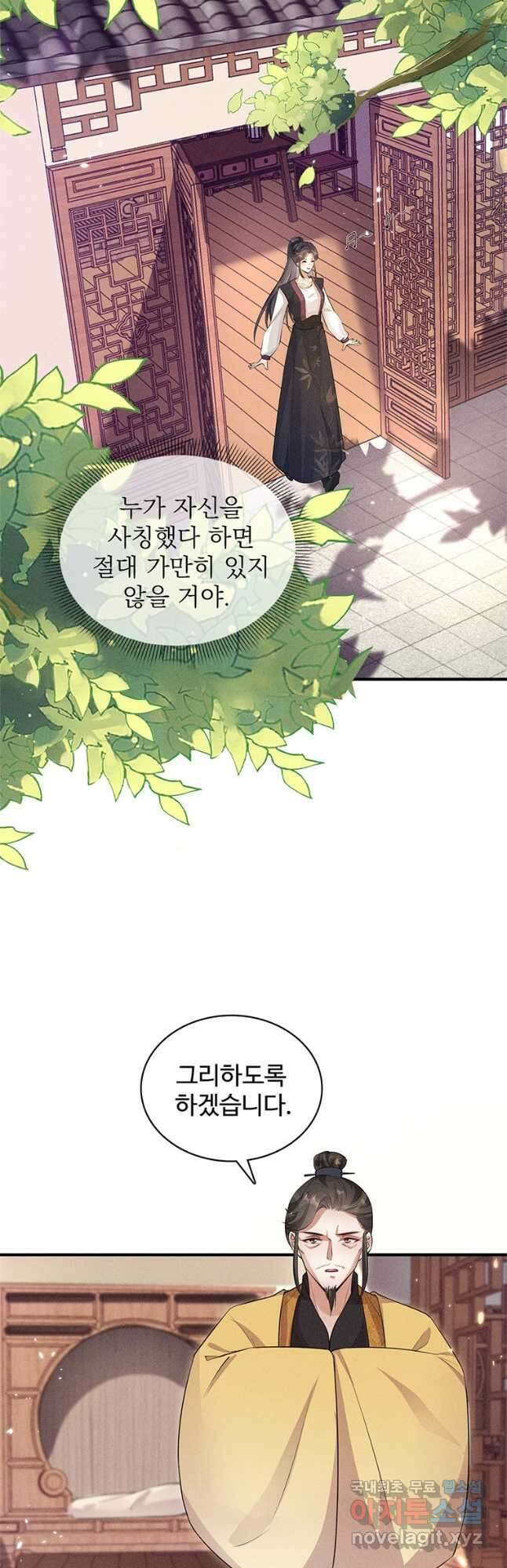 독의태자비 23화 3
