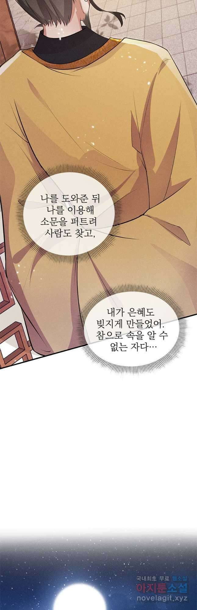 독의태자비 23화 5