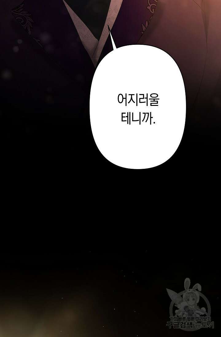 언니는 여동생을 바르게 키워야 합니다 25화 8