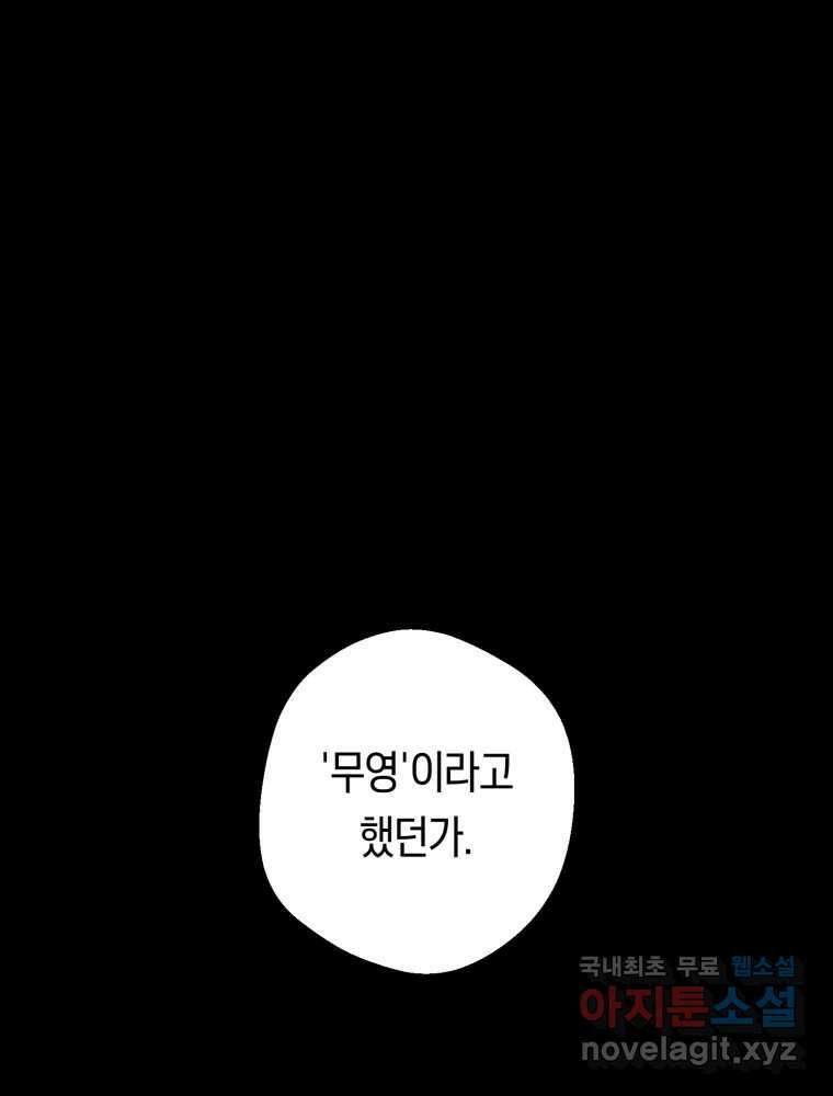 퇴마전문학교 사월 57화 무영 1