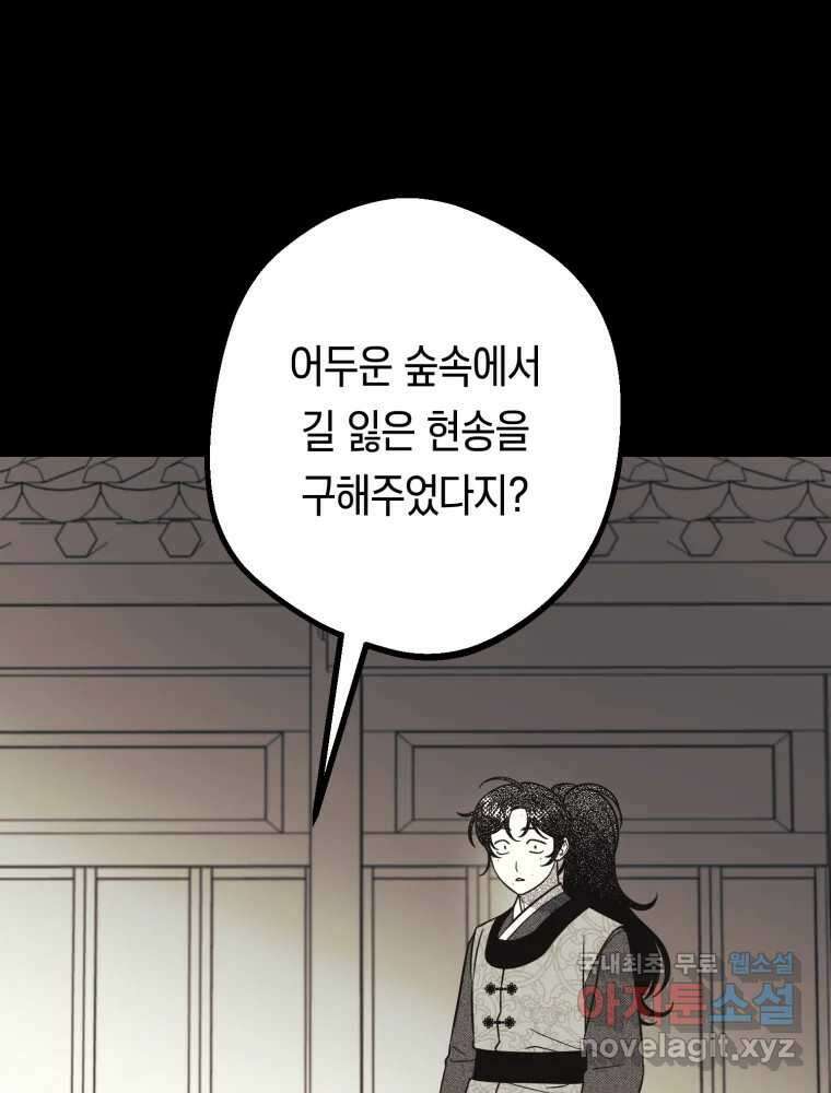 퇴마전문학교 사월 57화 무영 4