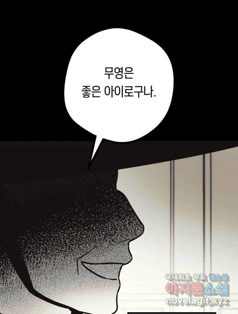 퇴마전문학교 사월 57화 무영 6