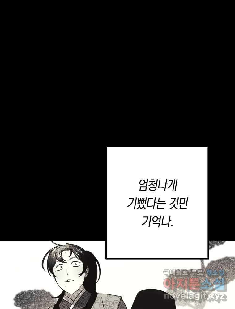 퇴마전문학교 사월 57화 무영 9