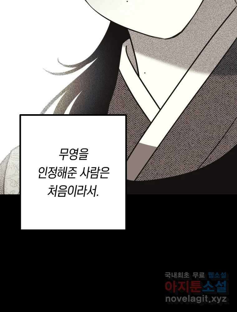 퇴마전문학교 사월 57화 무영 12